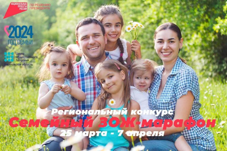 Семьи Ульяновской области приглашают принять участие в конкурсе.