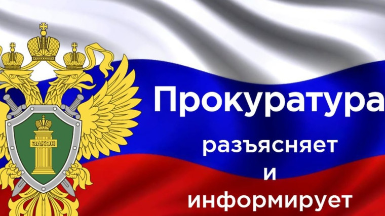 Прокуратура Сурского района разъясняет:.