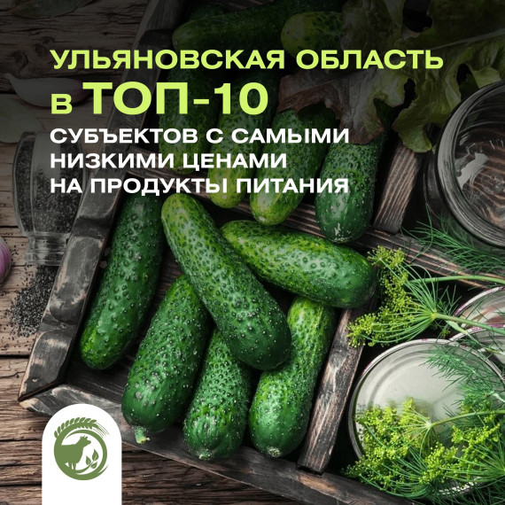 Ульяновская область входит в десятку субъектов с минимальными ценами. Ульяновская область входит в десятку субъектов с минимальными ценами.